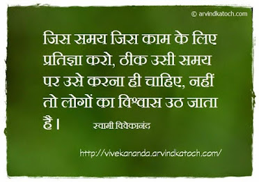 VIVEKANANDA THOUGHTS IN HINDI poster 12