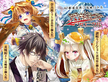 天下統一クロニクル -47都道府県ご当地RPGバトル-