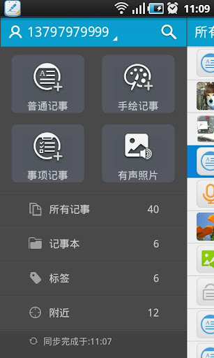 【免費生產應用App】天天记事：最佳雲筆記便簽記事本-APP點子