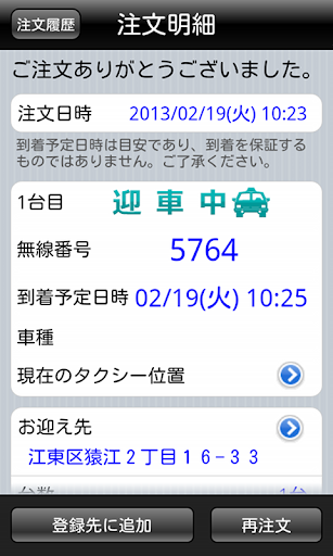 免費下載交通運輸APP|大和自動車交通タクシー配車 app開箱文|APP開箱王