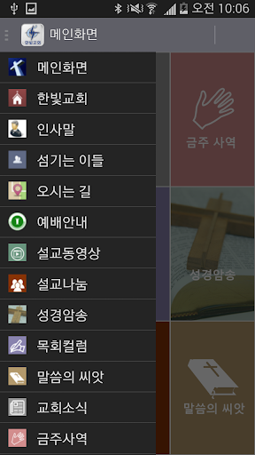 【免費社交App】샌디에고 한빛교회 포털앱-APP點子