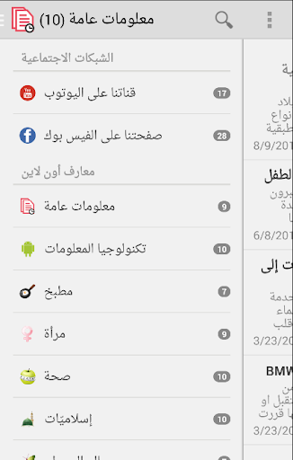 【免費新聞App】معارف أون لاين-APP點子