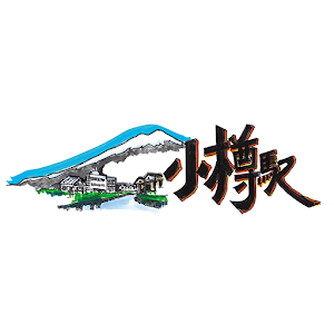 小樽駅日式放題 1.1.0