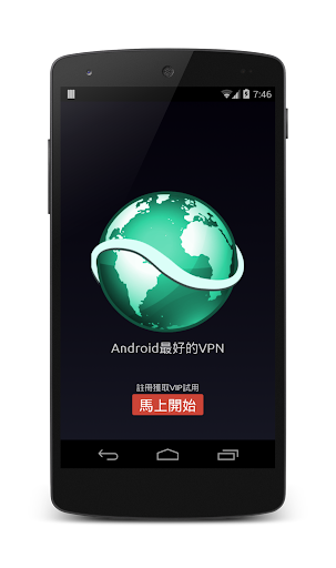 極速安全VPN