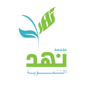 مؤسسة نهد التنموية 2.2