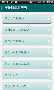 救命・応急手当の基礎知識(圖3)-速報App