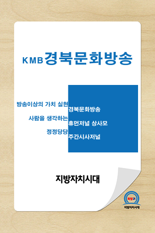 KMB 경북문화방송