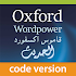 Oxford Arabic Wordpower [code]3.5.33