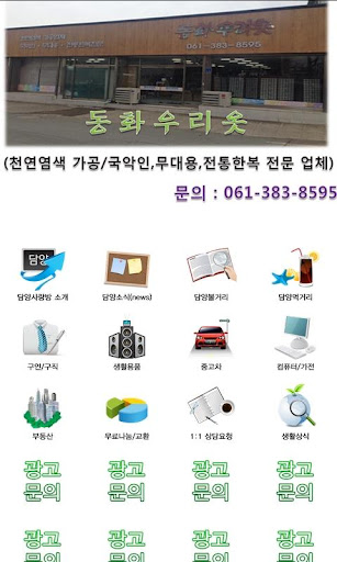 免費下載生活APP|담양사랑방(담양광고,담양관광,담양맛집,담양중고나라) app開箱文|APP開箱王