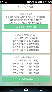 Lastest 부곡 버스 지하철 스케줄 알리미 APK