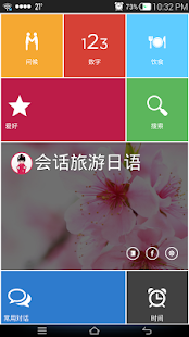学习日语(圖1)-速報App