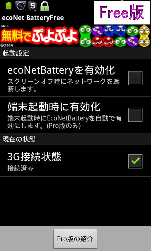 Android application ecoNetBatteryPro-BatterySave- screenshort