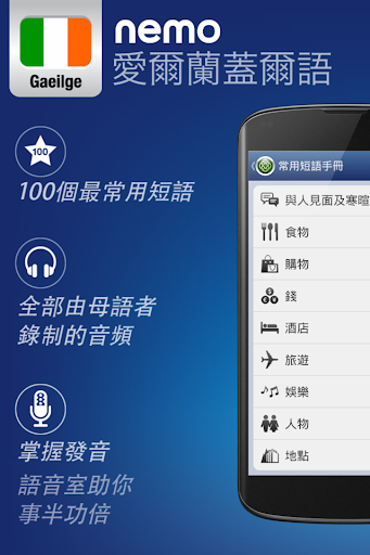 Nemo 愛爾蘭蓋爾語 [免费]