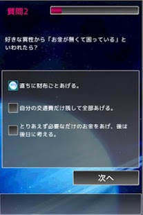 Download 自己価値診断アプリ「診断君」 APK for Android