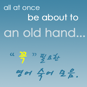 영숙어.apk 1.0