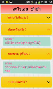 download คำถาม อะไรเอ่ย ขำๆฮาๆ 100+ free