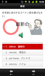 プラサ・アミーゴス―スペイン語で話そう―(圖5)-速報App