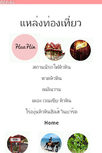 How to install ที่นี่หัวหิน (Hua-Hin) 1.0 unlimited apk for pc