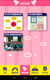 Free 永乐创新教育集团 APK