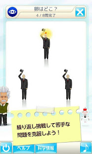 アインシュタインの脳トレ(圖4)-速報App