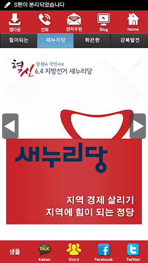 이성희 새누리당 서울 후보 공천확정자 샘플 모팜