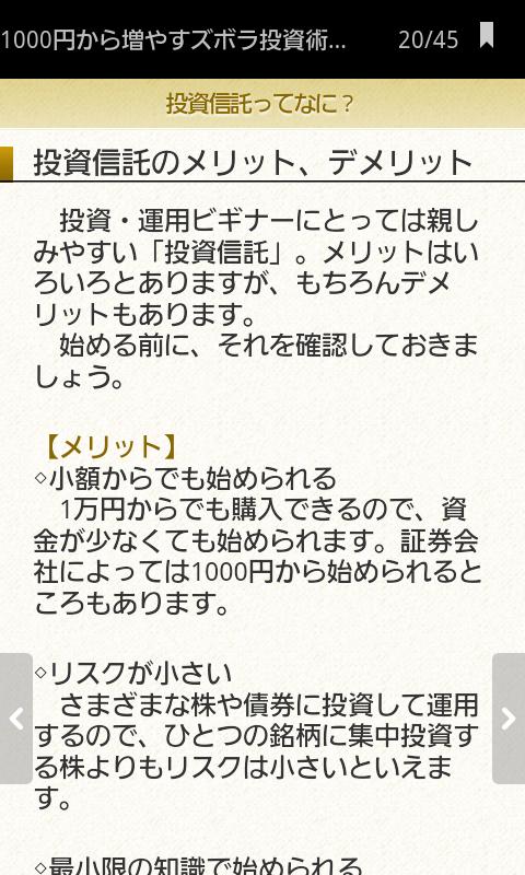 お金が貯まって困る本　1000円から増やすズボラ投資術！ Screen 3