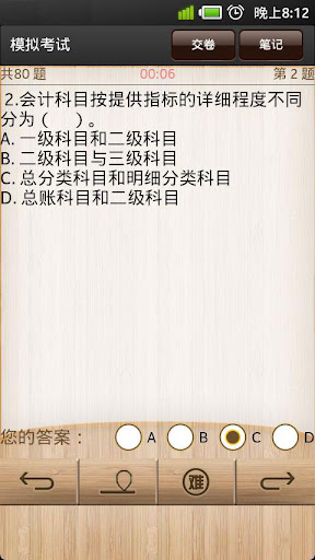 【免費教育App】屁屁会计从业资格证考试-APP點子