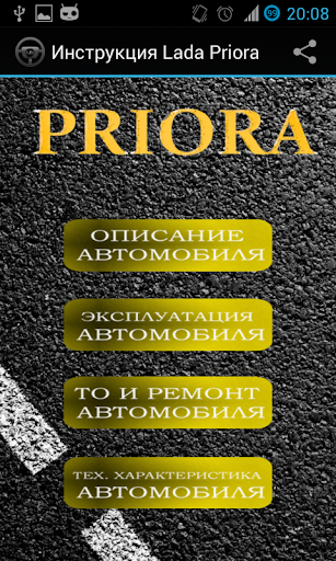 Инструкция Lada Priora Приора