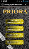 Инструкция Lada Priora(Приора)