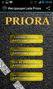 Инструкция Lada Priora(Приора)(圖1)-速報App