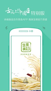 免費下載生活APP|豆果美食-最贴心菜谱大全、健康顾问、减肥食谱、下厨房必备 app開箱文|APP開箱王