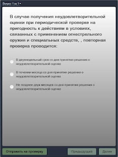 How to mod Тест для частного охранника 0.1 apk for android