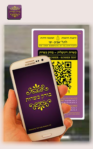 【免費工具App】בודק כשרות - Kosher Test-APP點子