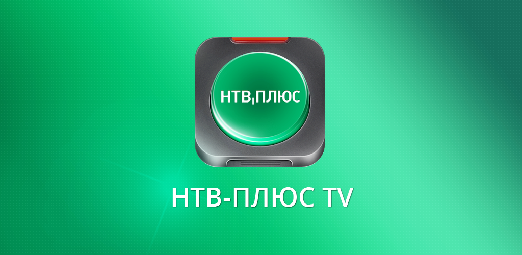 NTV-PLUS TV Latest version Apk Download - air.ru.denivip.NTVPlus APK free
