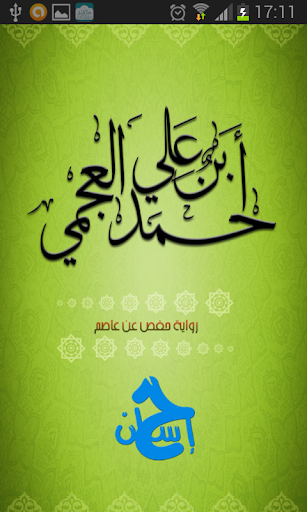 【免費音樂App】قرآن كريم - أحمد بن علي العجمي-APP點子