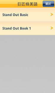 巨匠蜂美語(免費體驗版)(圖1)-速報App