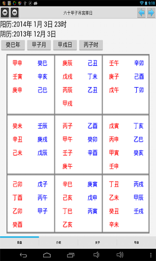 易仙六十甲子吊宫择日