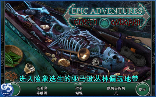 【免費冒險App】Epic Adventures: 诅咒之船-APP點子