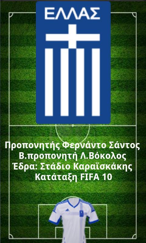 Ύμνοι Ομάδων Super League 2012 - screenshot