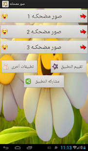 How to download صور مضحكه 1.0 mod apk for laptop