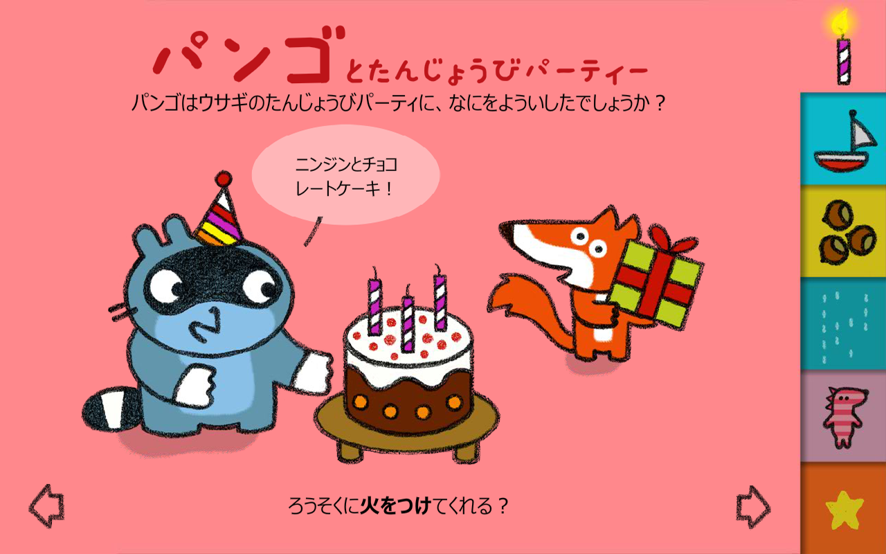 Android application Pango and friends screenshort