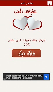 مقياس الحب Screenshots 4