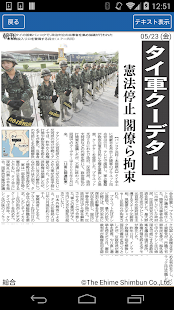 愛媛新聞(圖4)-速報App