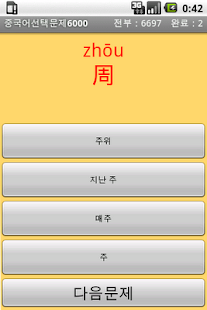 How to mod 중국어일상단어6000 1.3 apk for laptop