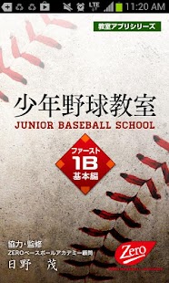Lastest 少年野球教室～ファースト守備基本編 APK for Android