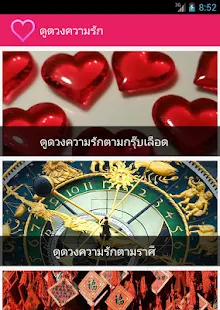 ดูดวงความรัก(圖1)-速報App