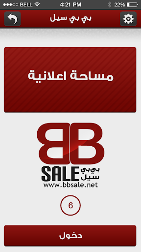 BBSale بي بي سيل