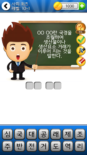 【免費教育App】사회 퀴즈-APP點子