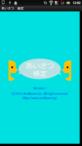 就活シリーズ！『あいさつ』検定