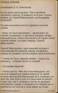Повести о любви. И.С.Тургенев(圖4)-速報App
